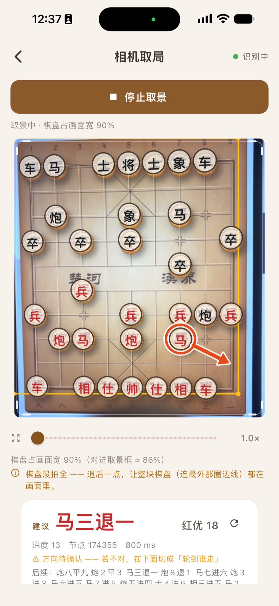 相机取局：对准实体棋盘