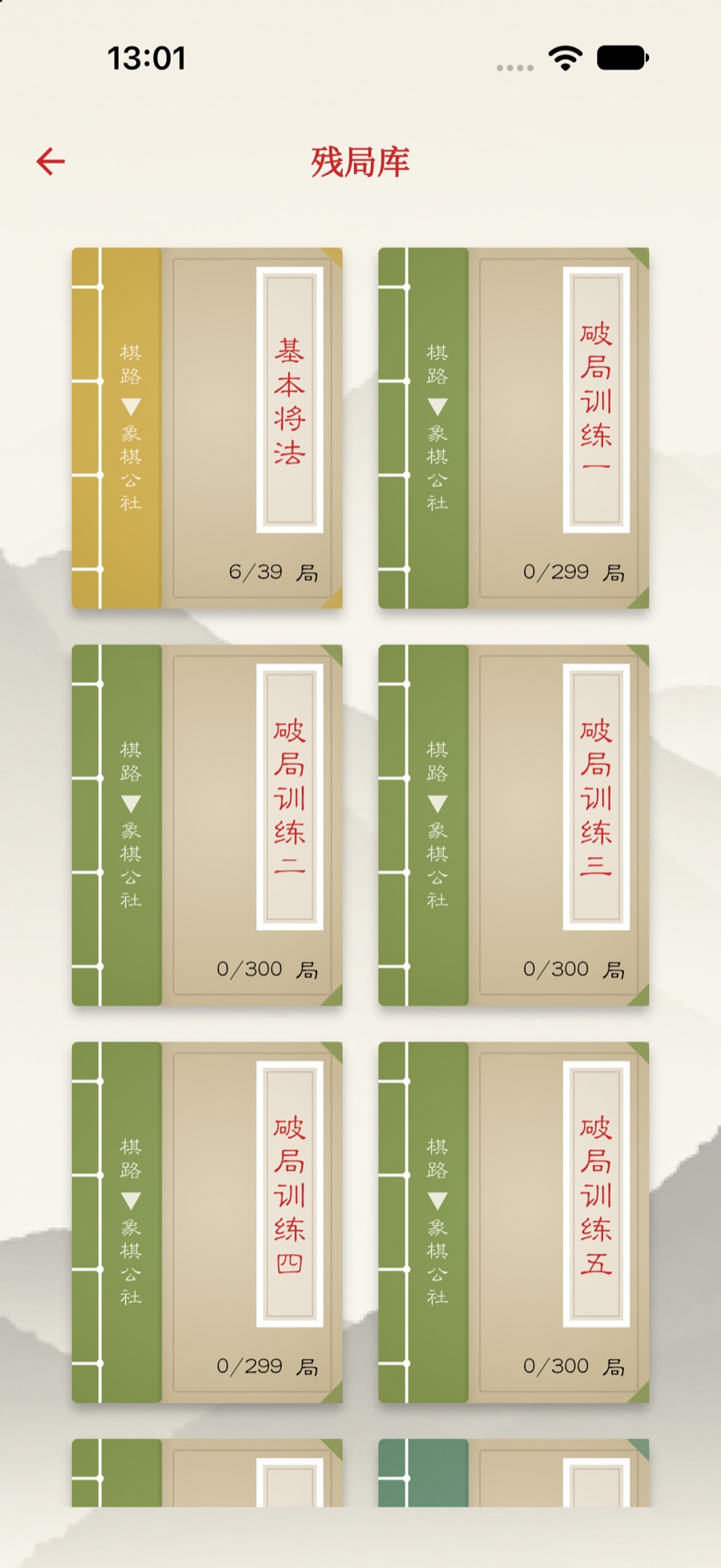 残局闯关