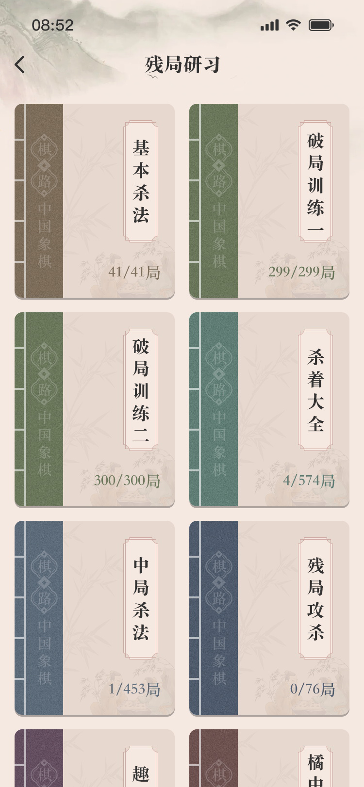 残局挑战界面