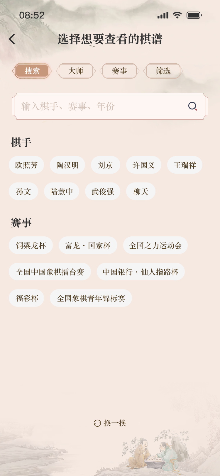 在线棋谱列表